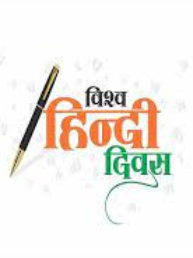 When is World Hindi Day celebrated and why?